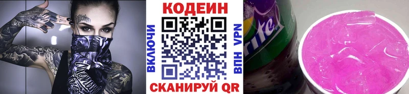 Кодеин Purple Drank  наркотики  Пролетарск 
